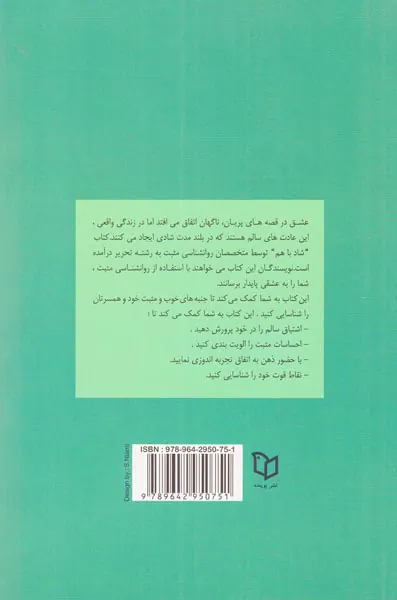شاد با هم